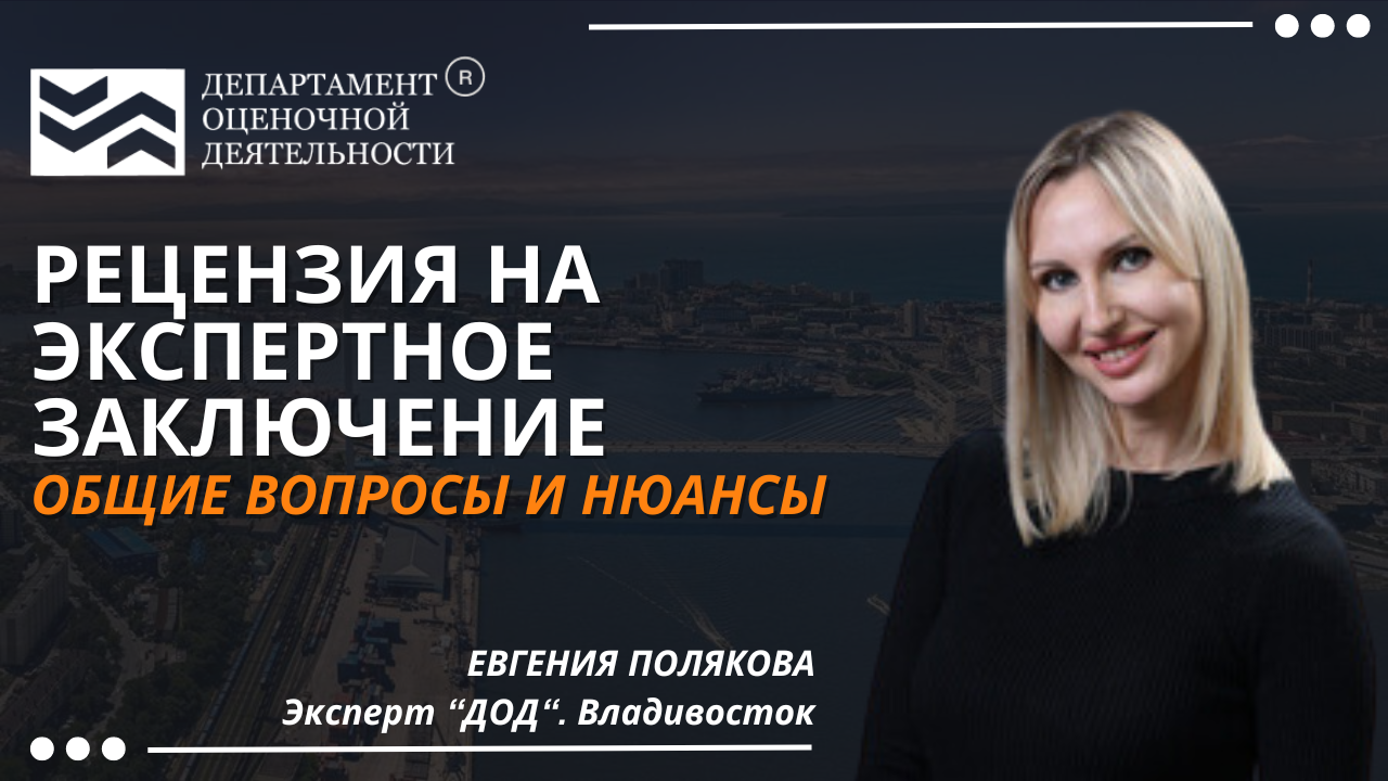 Рецензия на экспертное заключение: Вопросы и нюансы Рецензия на экспертное заключение: Вопросы и нюансы