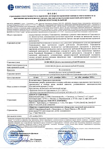 Полис страхования ответственности Полис страхования ответственности