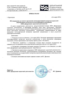 Приказ об утверждении регламента Приказ об утверждении регламента