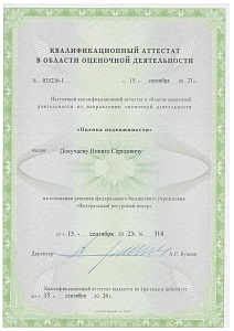 Квалификационный аттестат эксперта Квалификационный аттестат эксперта